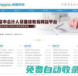 現代遠程教育網-航程科技-面向在職人員的繼續教育公共服務平臺