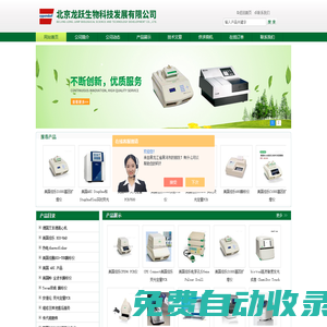 美國伯樂C1000,艾本德5430R離心機-北京龍躍生物科技發展有限公司