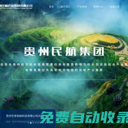 首頁 - 貴州民航集團