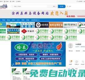 涂料原料與設備網