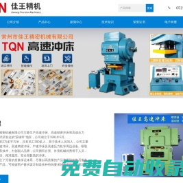 高速沖床_高速壓力機_高速精密沖床-常州市佳王精密機械有限公司