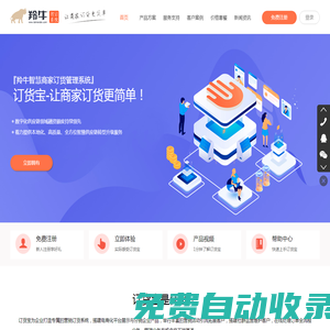 『羚牛智慧商家訂貨系統』企業專屬b2b2c全渠道新零售營銷管理系統_訂貨寶-數字化商家訂貨管理系統
