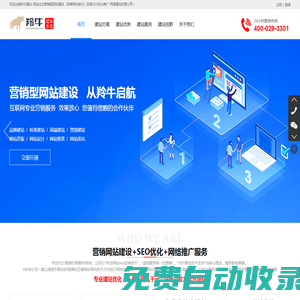 西安企業(yè)營(yíng)銷型云網(wǎng)站建設(shè)「品牌網(wǎng)站制作」搜索SEO優(yōu)化推廣-網(wǎng)絡(luò)建站托管公司_「羚牛建站」-營(yíng)銷網(wǎng)站建設(shè)_SEO優(yōu)化_網(wǎng)絡(luò)推廣服務(wù)-網(wǎng)絡(luò)建站托管公司！