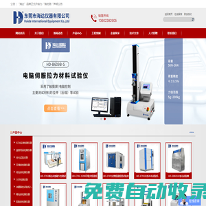 燈具振動試驗機-紙箱紙板抗壓試驗機-中性鹽霧腐蝕試驗箱-廣東海達