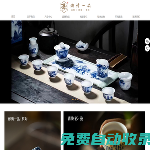 彬情一品·晨風青花