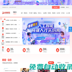 IT培訓機構|專注編程培訓|軟件開發培訓_華清遠見教育