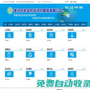 漯河市宏安檢測評價服務有限公司