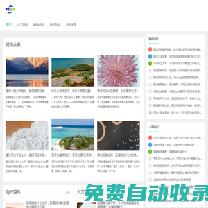 凱義恒百科_涵蓋了人文百科、趣味百科、百科雜談和百科頭條