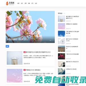 洪弗網(wǎng)-推薦生活好文和知識文章