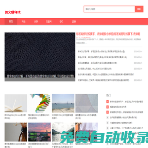 熱門科技專欄和互聯網話題頭條-凱義恒科技