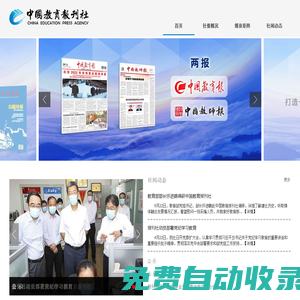 中國教育報刊社