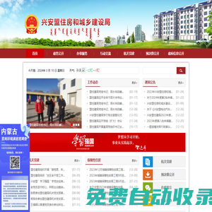 興安盟住房和城鄉建設局-首頁