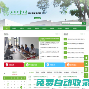 西南林業大學就業創業服務平臺