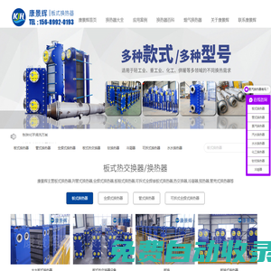 板式換熱器_板式換熱器價(jià)格_管式換熱器廠家-青島康景輝