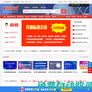 建設招標網-建筑招標|招標采購|招投標 官方網站