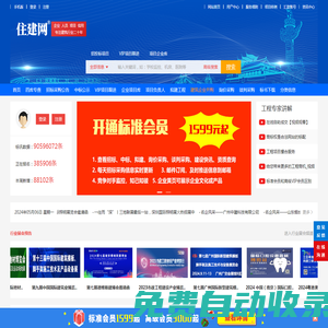 住建網(wǎng)-建筑招標|招標采購|招投標 官方網(wǎng)站