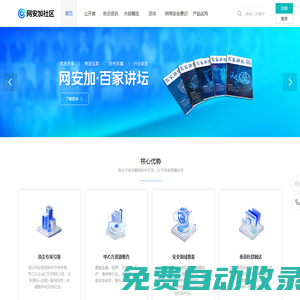 網安加社區-安全賦能軟件開發，讓開發者更懂安全