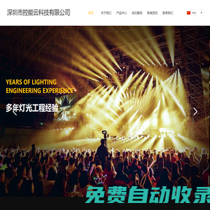 深圳市控能云科技有限公司