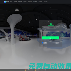 919VR可視化制作系統-登錄