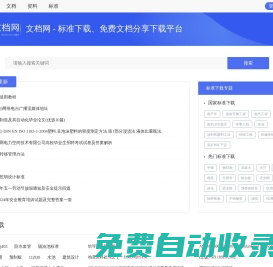 文檔網(wǎng) - 免費(fèi)文檔分享下載平臺(tái)