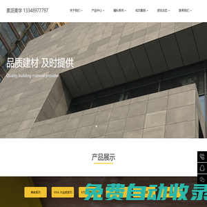 四川素派美學(xué)科技有限公司-美巖板批發(fā)|水泥美巖板|美巖板價格|纖維水泥板|金邦板|樓板美巖板批發(fā),水泥美巖板,美巖板價格,纖維水泥板,金邦板，木絲水泥板，木紋水泥板，樓板