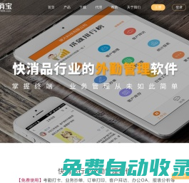 快消寶外勤管理系統(tǒng)_外勤管理app_業(yè)務(wù)員外勤定位管理_手機(jī)開單_客戶管理CRM_進(jìn)銷存軟件