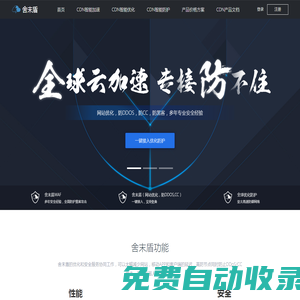 高防服務(wù)器_高防CDN_DDOS防御_CC防御_舍末盾