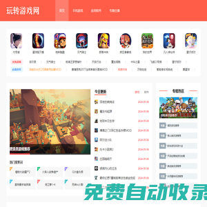 玩轉游戲網-手機游戲中心，手機軟件應用下載站