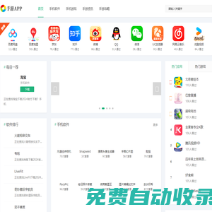 APP下載_手機APP軟件游戲下載-手機軟件下載