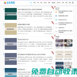 起名無(wú)憂 - 你身邊的起名小幫手