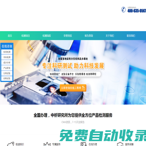 第三方檢測,檢測機構,檢測中心,第三方檢測機構—中科光析科學技術研究所