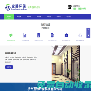 工業企業噪聲治理,商業及辦公場所噪聲治理,道路交通噪聲治理、娛樂場所噪聲治理、民用設備噪聲與振動治理,民用建筑聲學治理,生活噪聲治理