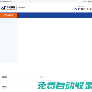 首冠國際教育