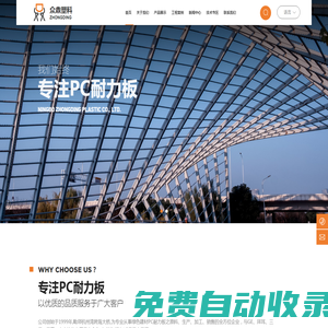 寧波眾鼎塑料有限公司-PC耐力板,PC陽光板,PC板材加工