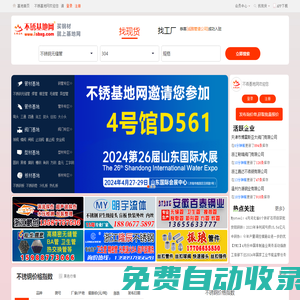 不銹基地網(wǎng)|不銹鋼無縫管,不銹鋼焊管廠家,不銹鋼閥門,不銹鋼管件,型材-專業(yè)不銹鋼現(xiàn)貨平臺