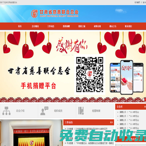 首頁 甘肅省慈善聯(lián)合總會