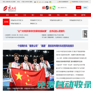 陜工網(wǎng)――陜西工人報(bào)
