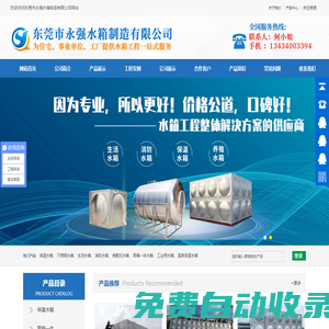 消防水箱-不銹鋼水箱-保溫水箱廠家-東莞市永強水箱制造有限公司