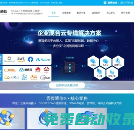 SDWAN-異地組網(wǎng)-海外專線-SDWAN廣域網(wǎng)-「云杰通信」