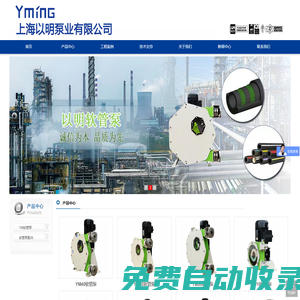 工業(yè)軟管泵-進(jìn)口軟管泵-上海以明泵業(yè)有限公司