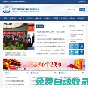 武漢市工程建設全過程咨詢與監理協會
