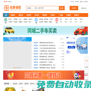 陽春視窗-本地綜合信息網，求職招聘、二手買賣、房屋租售、家政保潔、免費高效