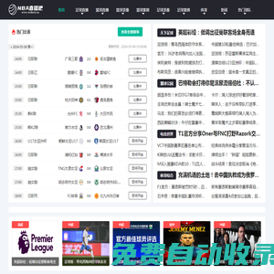 NBA直播_NBA直播免費觀看直播在線_jrs直播nba(無插件)直播_nba直播免費高清在線觀看