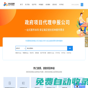 國家高新技術企業(yè)認定代理申報服務公司-宇辰管理