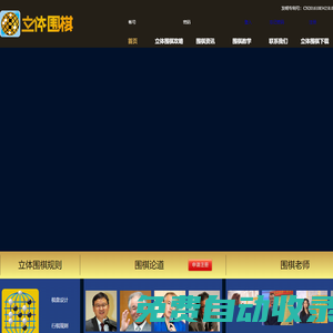 立體圍棋網——立體圍棋對戰平臺下載