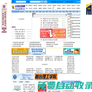 山東招生--首頁，山東教育招生咨詢網官方網站、 山東高校招生咨詢會，山東招生咨詢網