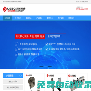 拉力計(jì),推拉力計(jì),數(shù)顯推拉力計(jì),數(shù)顯拉力計(jì)-蘇州力高檢測(cè)設(shè)備有限公司
