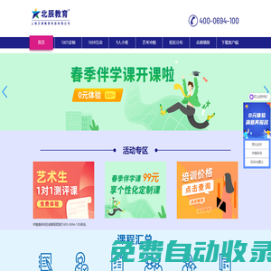 北辰教育官網連鎖機構個性化一對一輔導小學初中高中