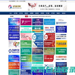 家裝商務網，專業的家居網站，家居類綜合性門戶網站。