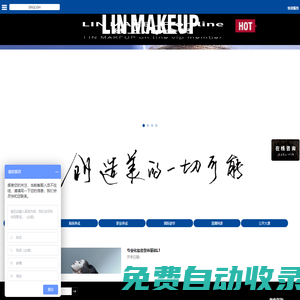 LIN MAKEUP岳曉琳化妝造型